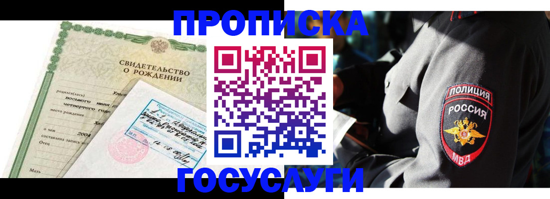 прописка ребенка в Бокситогорске