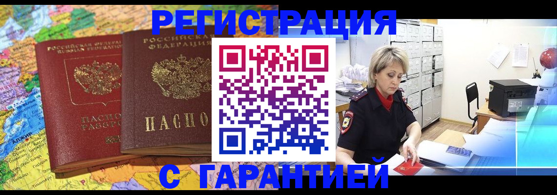 временная регистрация недорого в Бокситогорске